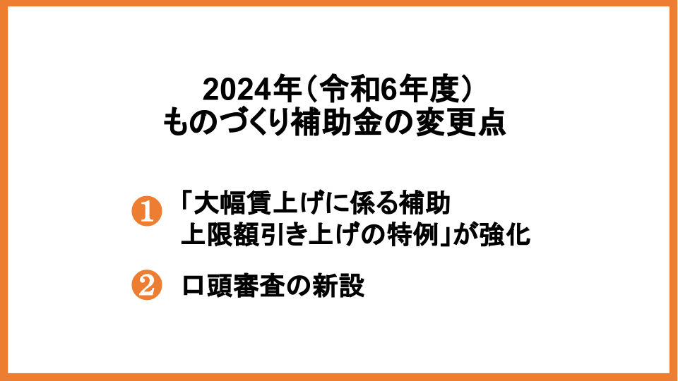 ものづくり補助金とは？制度の概要や申請方法を分かりやすく解説_4