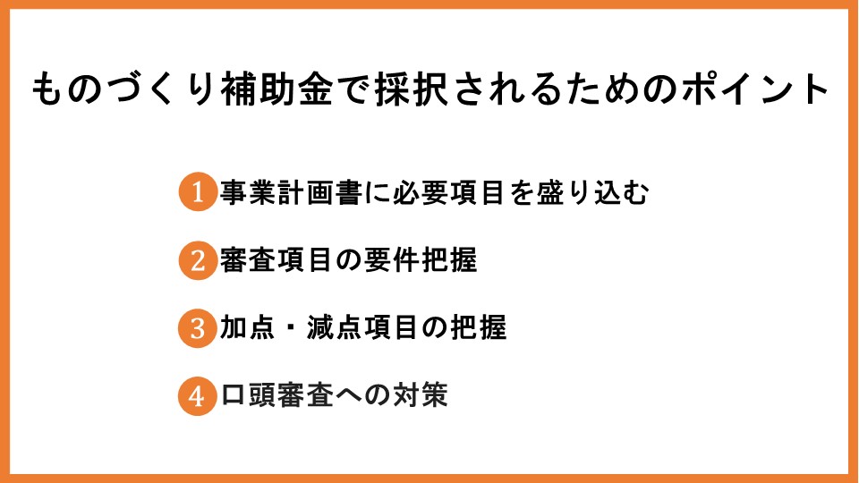 ものづくり補助金の特例とは？概要や条件、注意点などを徹底解説_1