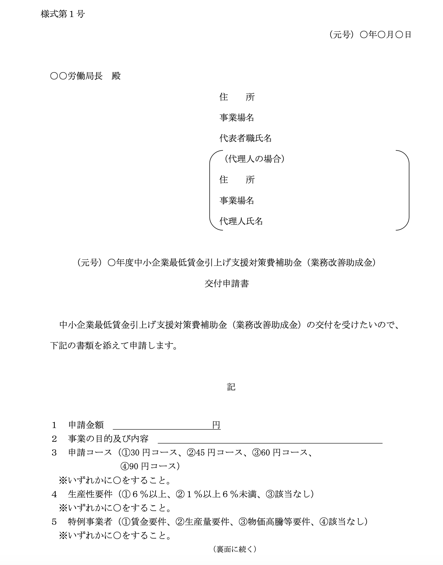 業務改善助成金の申請方法・手続きの流れ・概要を解説！_4