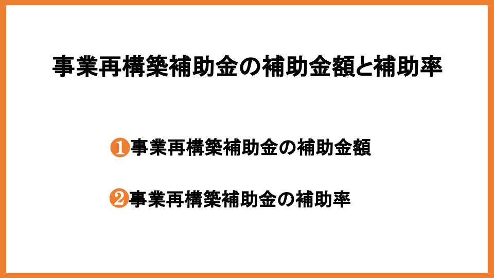 事業再構築補助金の補助対象「中堅企業」とは？要件や申請方法を解説_1