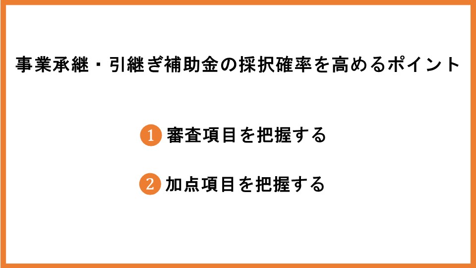 事業承継・引継ぎ補助金は個人事業主でも申請できる？概要や注意点を解説_4