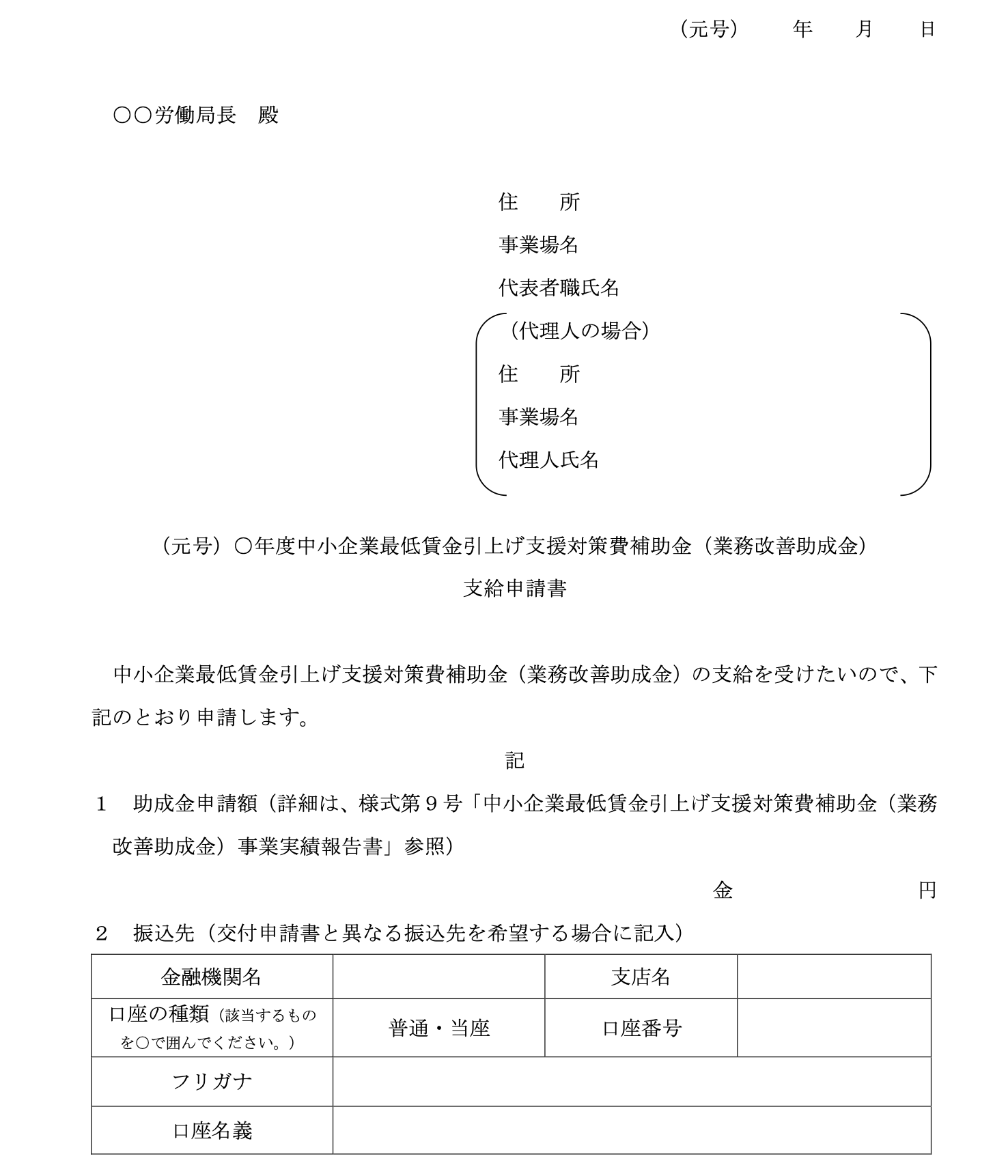 業務改善助成金の申請方法・手続きの流れ・概要を解説！_2