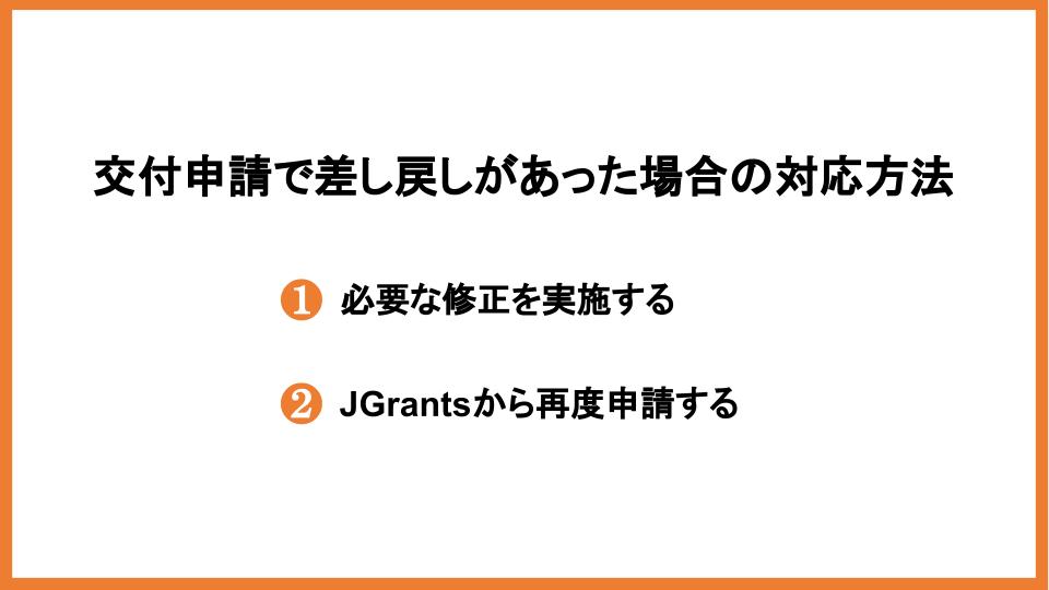 ものづくり補助金の交付申請の方法は？必要書類や期限、注意点を解説_2