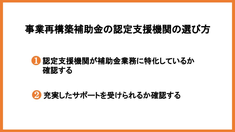 事業再構築補助金の申請はどこに相談する？場所や準備について解説！_1