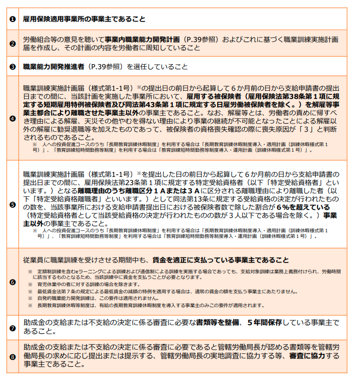 人材開発支援助成金の助成対象者は？受給要件や対象講座・訓練を解説                _1