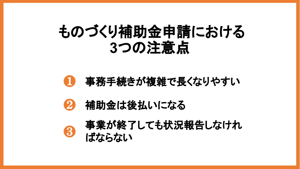 ものづくり補助金とは？制度の概要や申請方法を分かりやすく解説_2