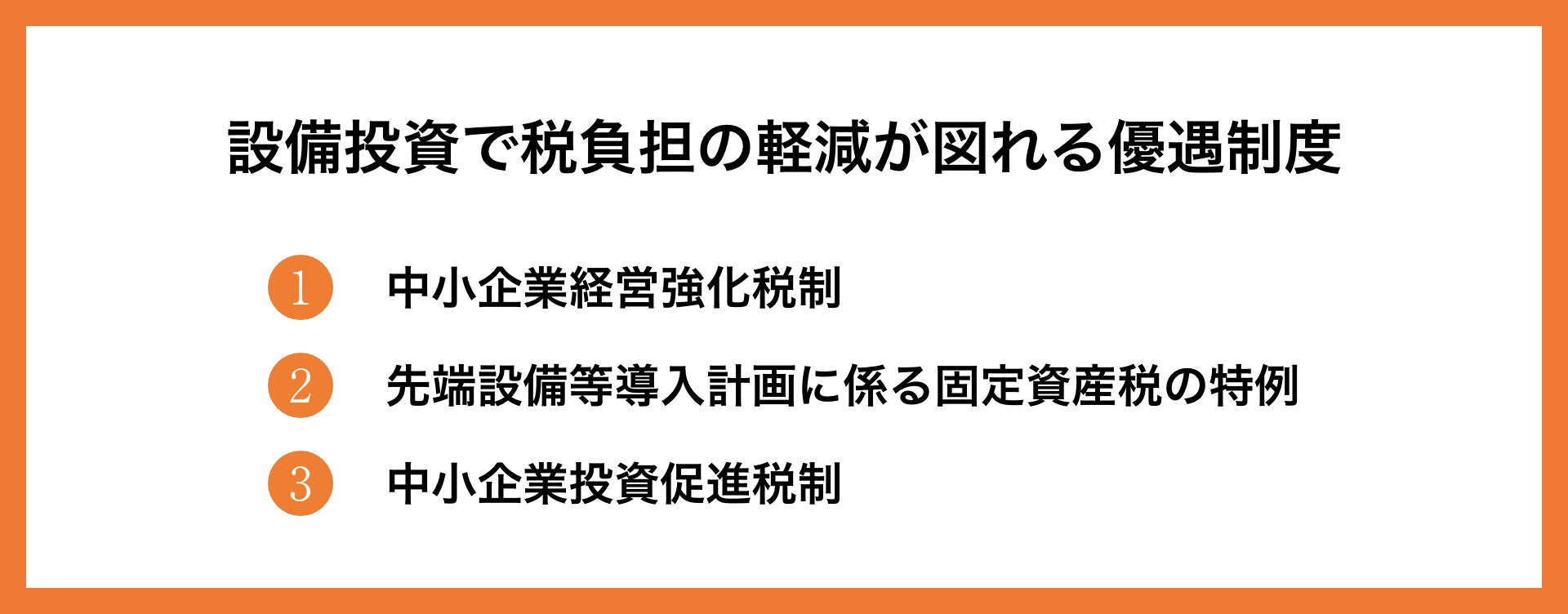 事業再構築補助金は設備投資にも使える？注意点や採択事例などを解説        _1