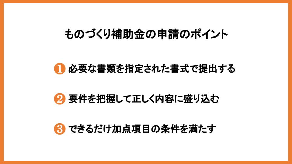 ものづくり補助金の相談先は？支援機関を選ぶときのポイントを解説        _1