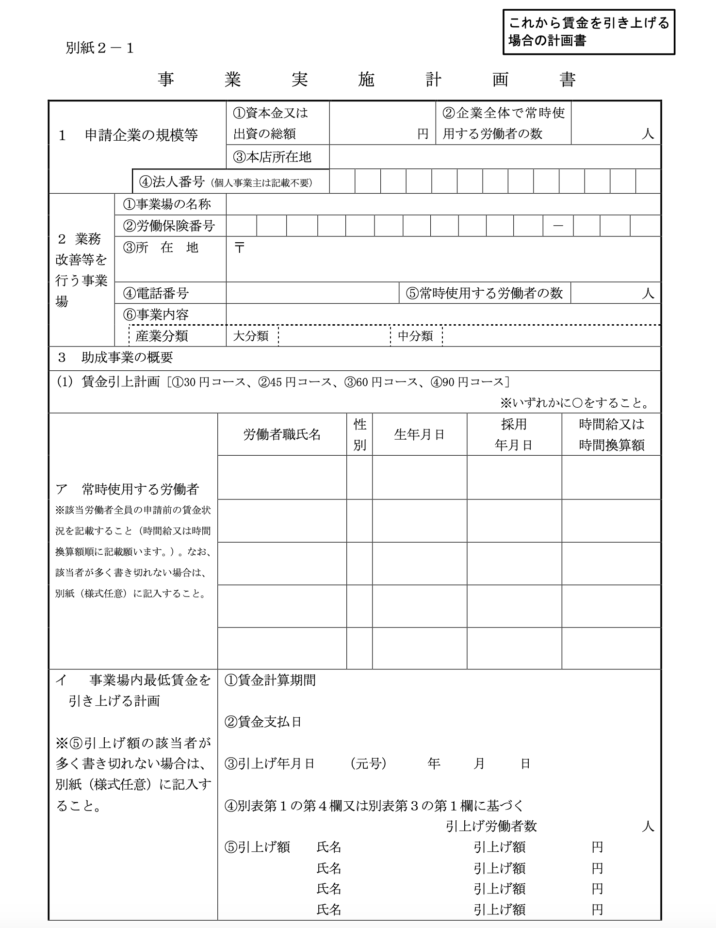 業務改善助成金の申請方法・手続きの流れ・概要を解説！_5