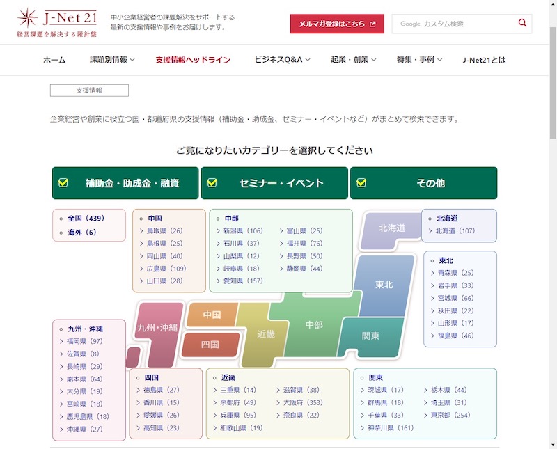 J-Net21[中小企業ビジネス支援サイト]