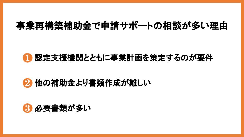 事業再構築補助金の申請はどこに相談する？場所や準備について解説！_4