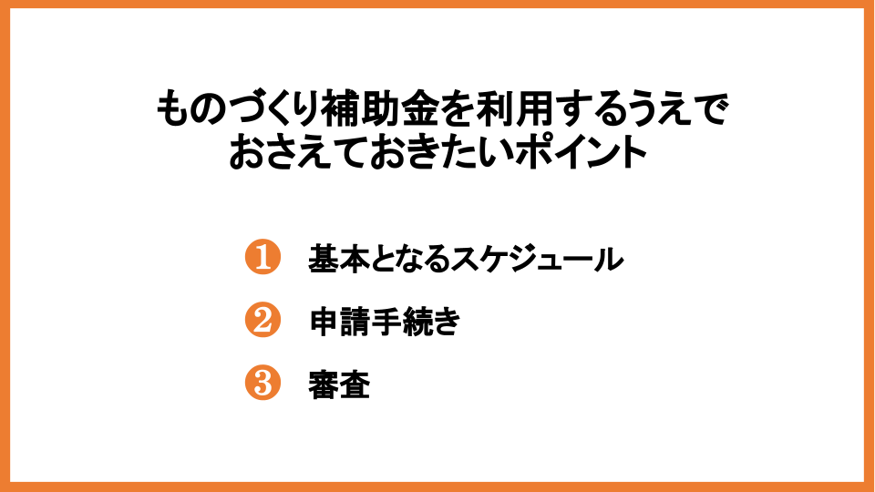 ものづくり補助金の製品・サービス高付加価値化枠をわかりやすく解説_1