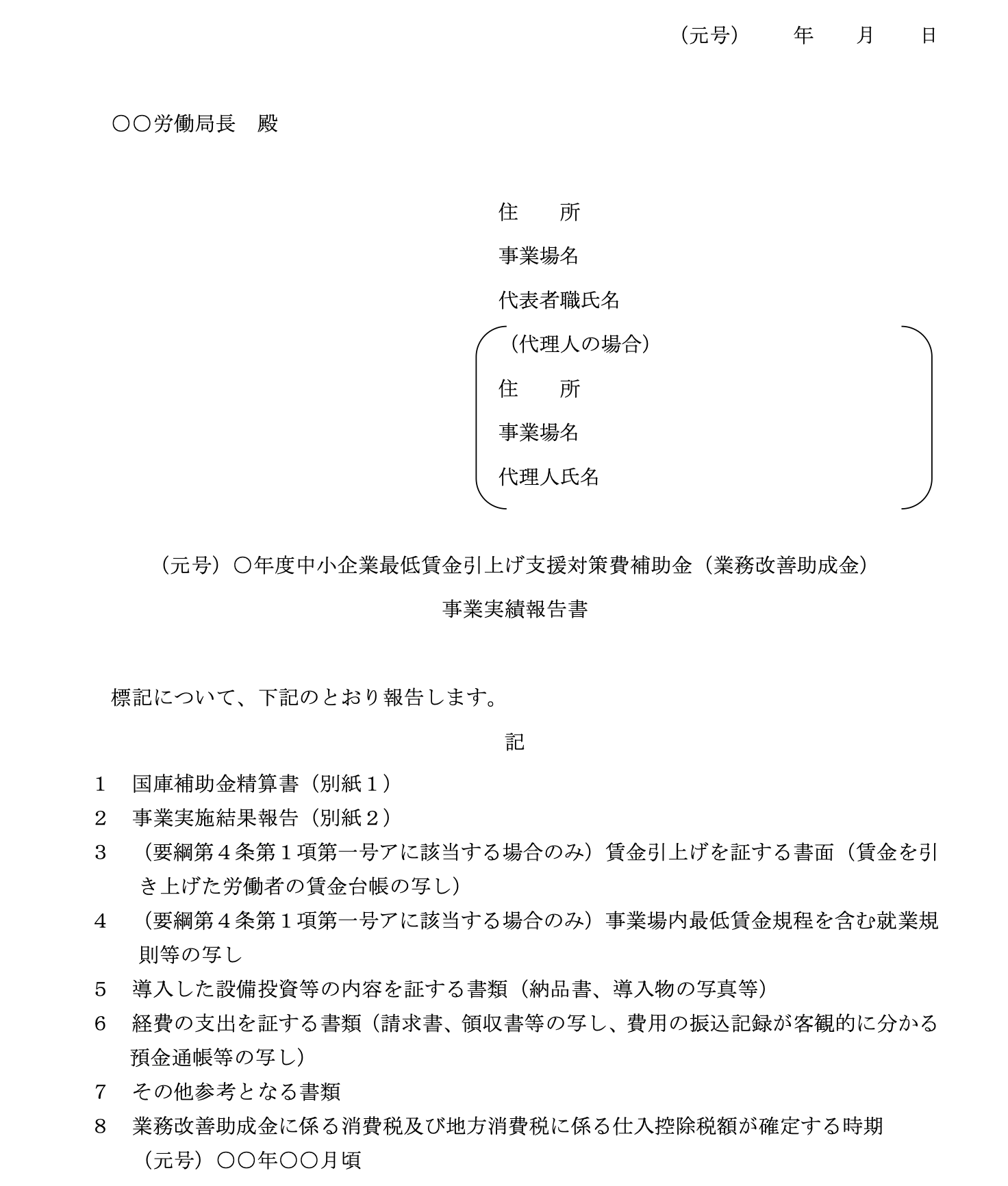 業務改善助成金の申請方法・手続きの流れ・概要を解説！_3