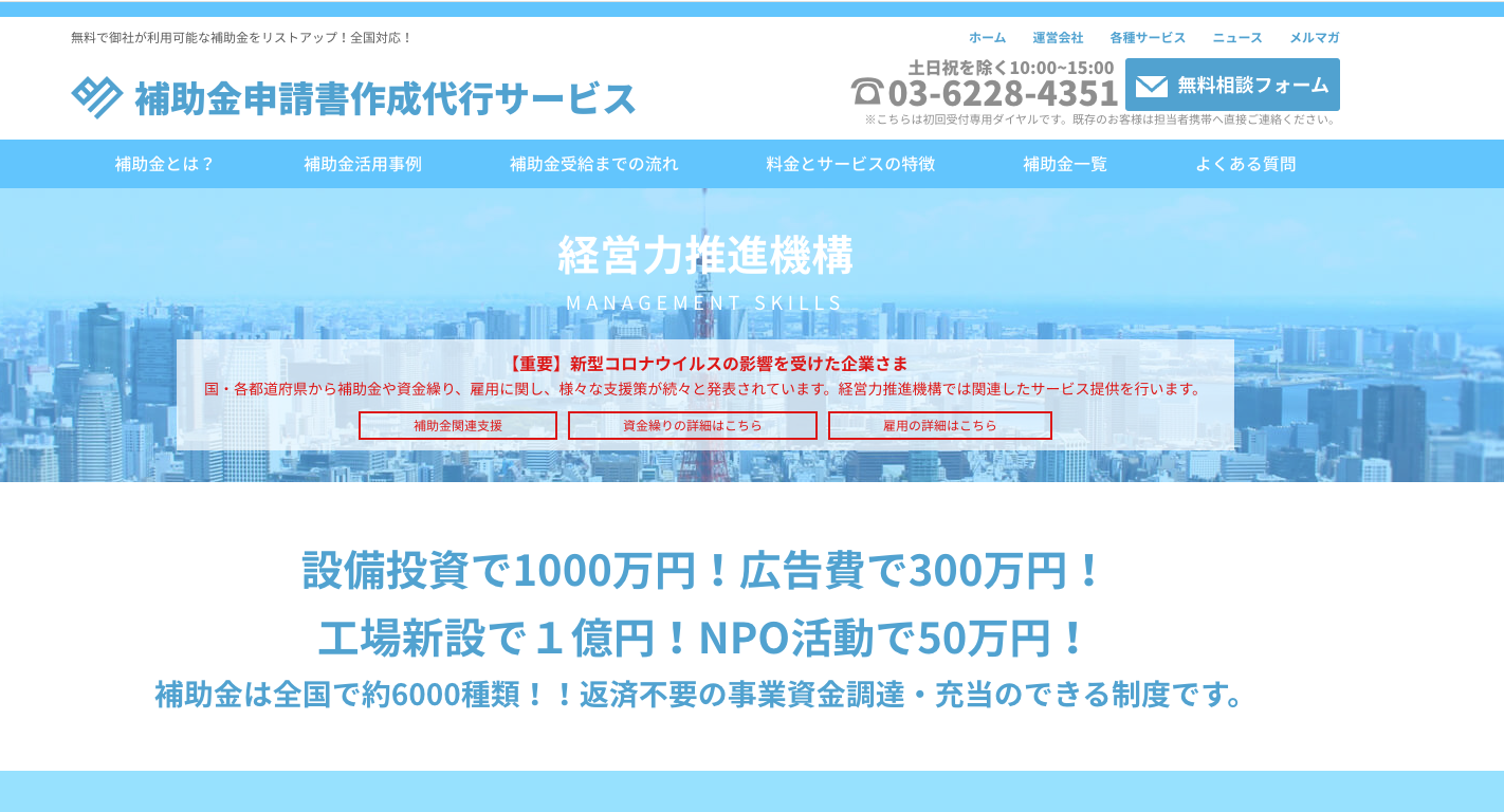 補助金の申請代行会社おすすめ13社を厳選紹介！_5