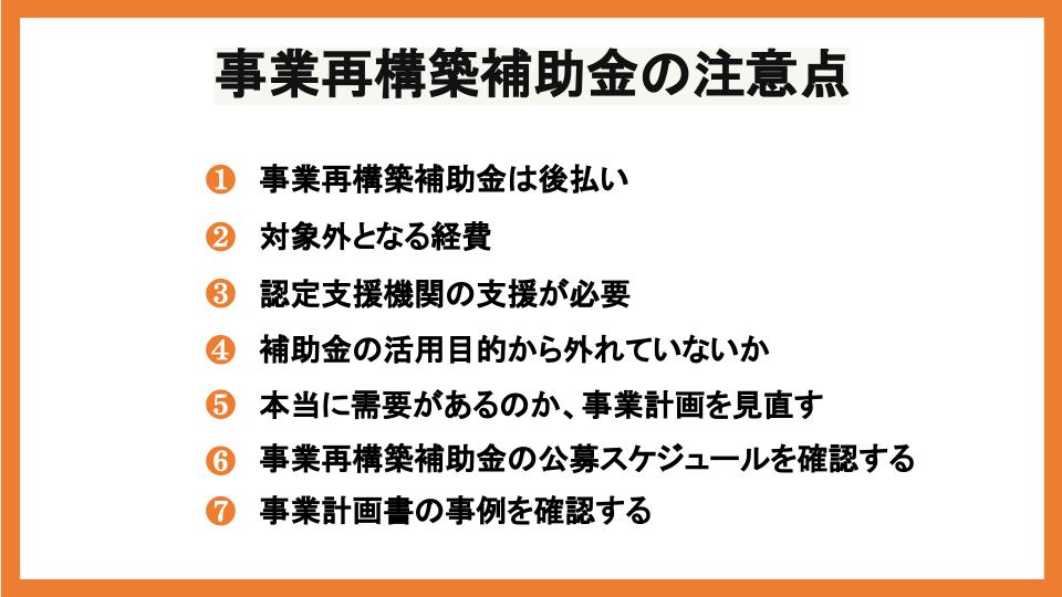 事業再構築補助金を宿泊業で活用しよう！受給条件や事例などを紹介_5