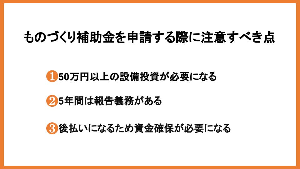 ものづくり補助金の対象事業とは？基本的な要件や対象事業者を紹介！                _1