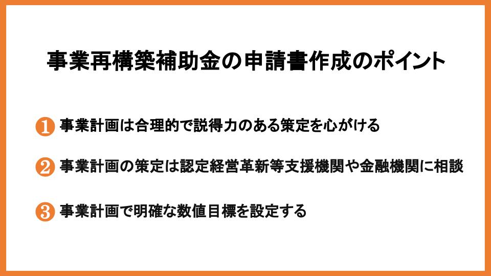 事業再構築補助金はサービス業でも受け取れる！方法と採択事例を解説_8